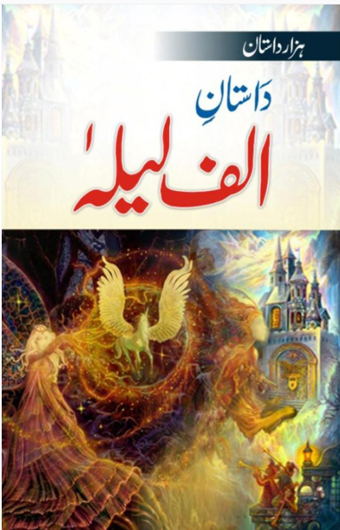 Alif Laila Hazar Dastan Urdu Reading Book